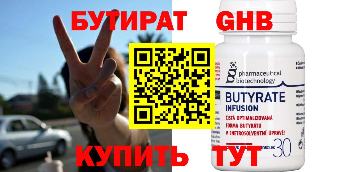Бутират вода  Вход с VPN  Тобольск 