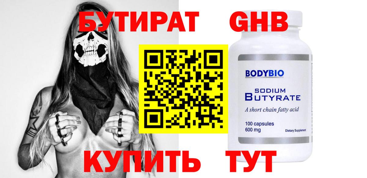 Бутират BDO Тобольск