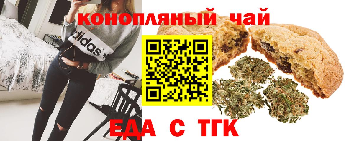 Печенье с ТГК марихуана  Вход с VPN  Тобольск 