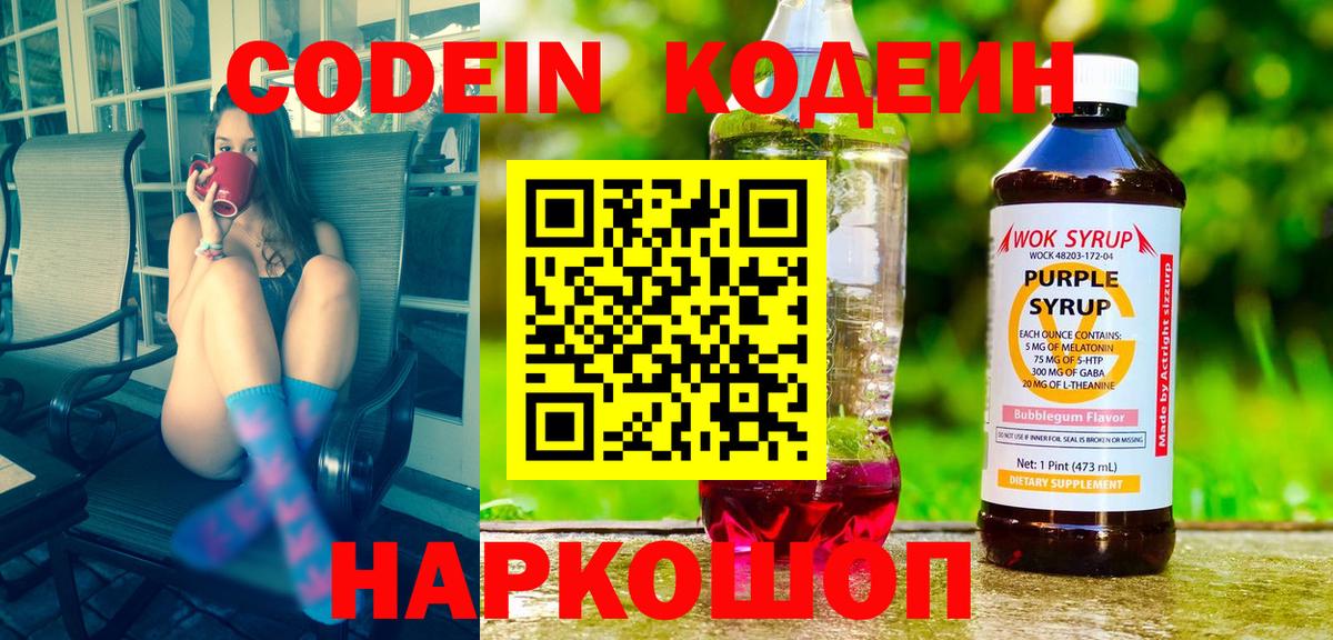 Codein Purple Drank  Вход с VPN  Тобольск 