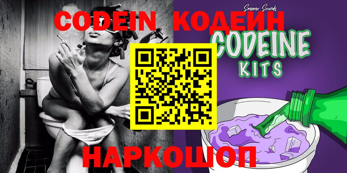 Кодеин напиток Lean (лин) Тобольск
