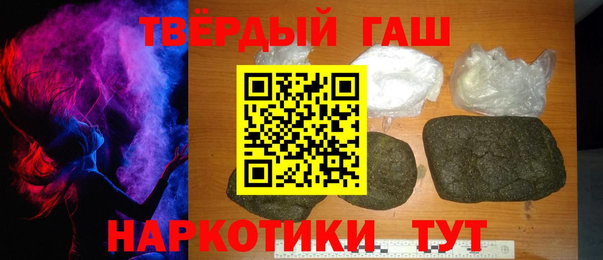 ГАШ гарик  ГАШ Premium  ГАШИШ  Тобольск  где продают   Вход с VPN 