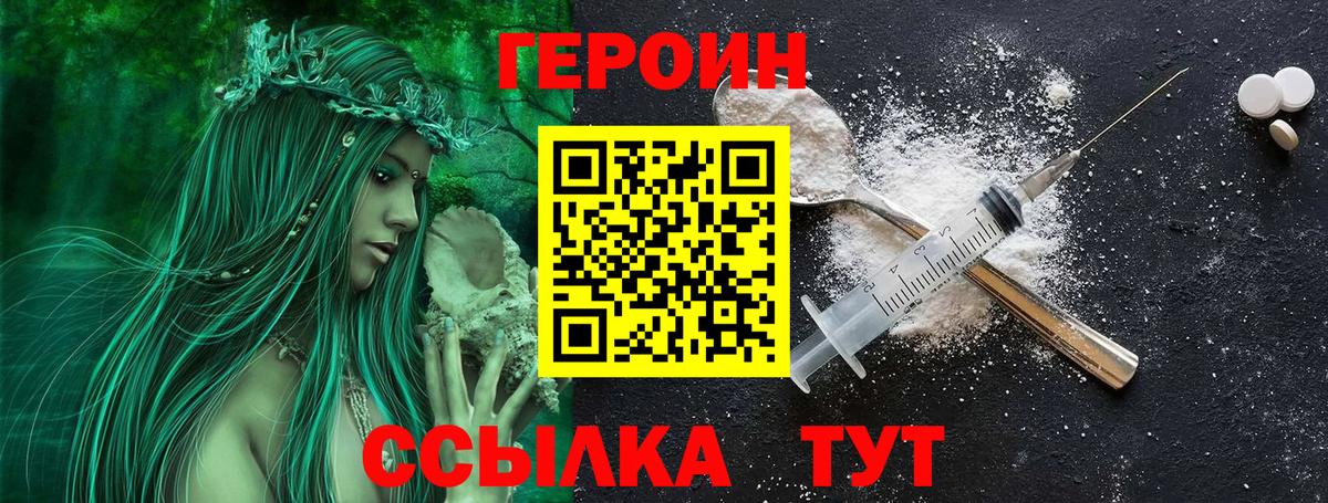 Героин белый  Вход с VPN  Тобольск 
