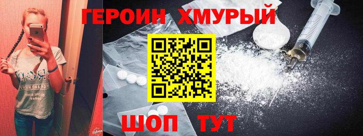 Героин белый Тобольск