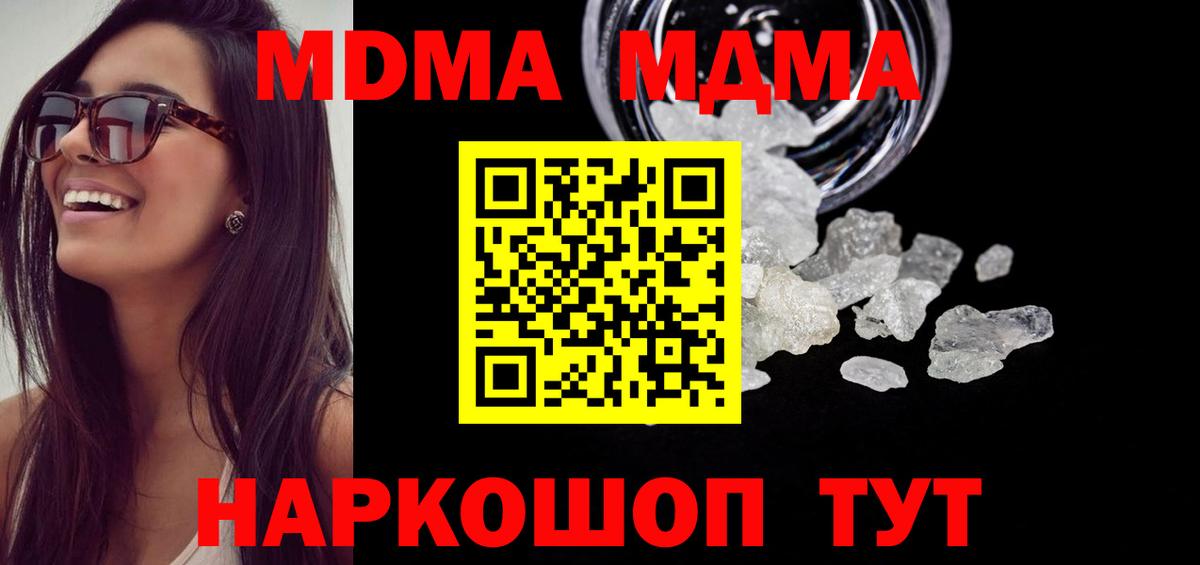 Тобольск  MDMA кристаллы  Вход с VPN  МДМА  MDMA crystal 