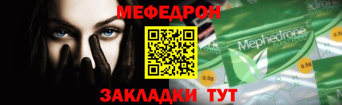 Меф мяу мяу кристаллы Тобольск
