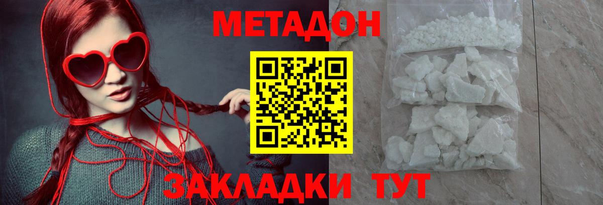 МЕТАДОН methadone Тобольск