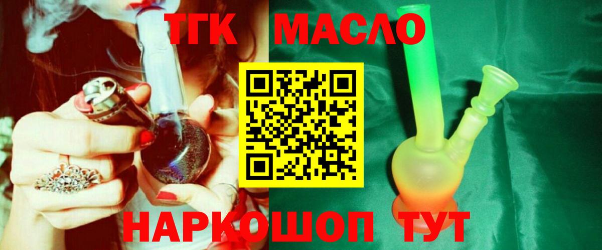 закладки  ТГК вейп с тгк  Вход с VPN  Тобольск  ТГК THC oil 